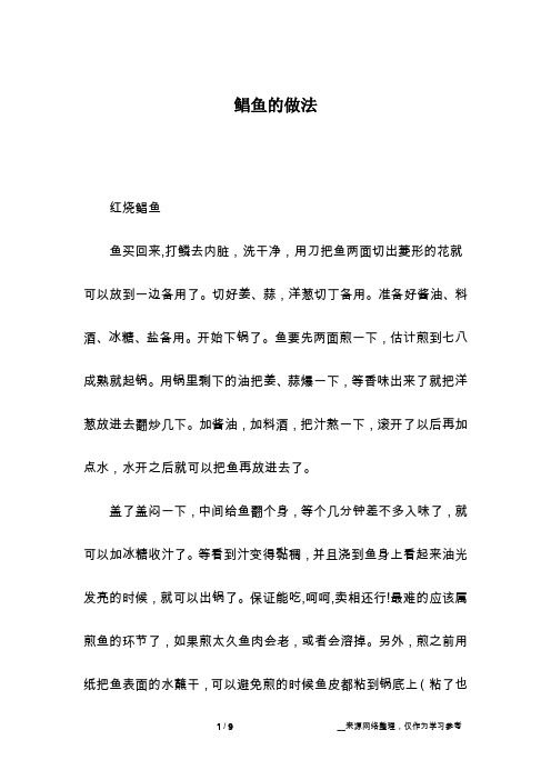 鲳鱼的做法