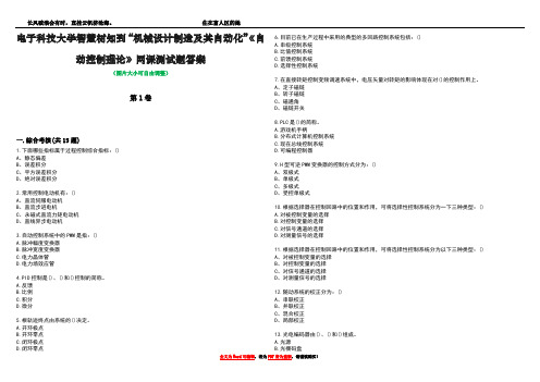 电子科技大学智慧树知到“机械设计制造及其自动化”《自动控制理论》网课测试题答案3