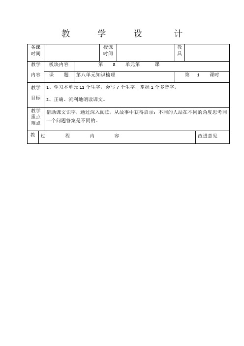 六年级下册语文教案-第8单元知识梳理∣