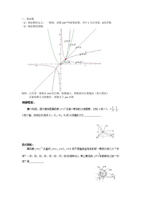 幂函数复习