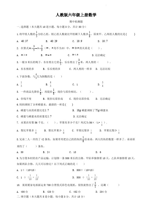 人教版六年级上册数学  期中测试卷