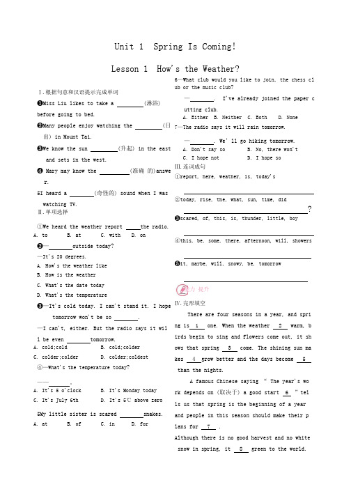 冀教版八年级英语下册  Lesson 1  How's the Weather同步练