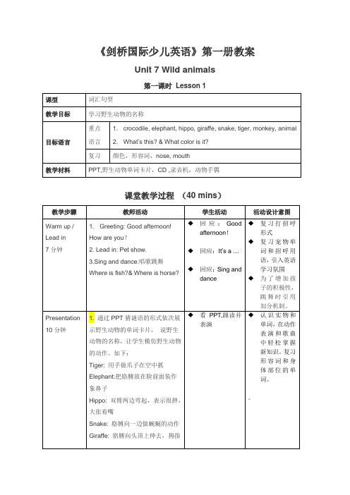 《剑桥国际少儿英语》第一册教案Unit7 Wild animals