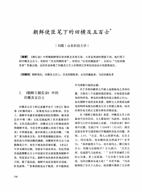 朝鲜使臣笔下的田横及五百士