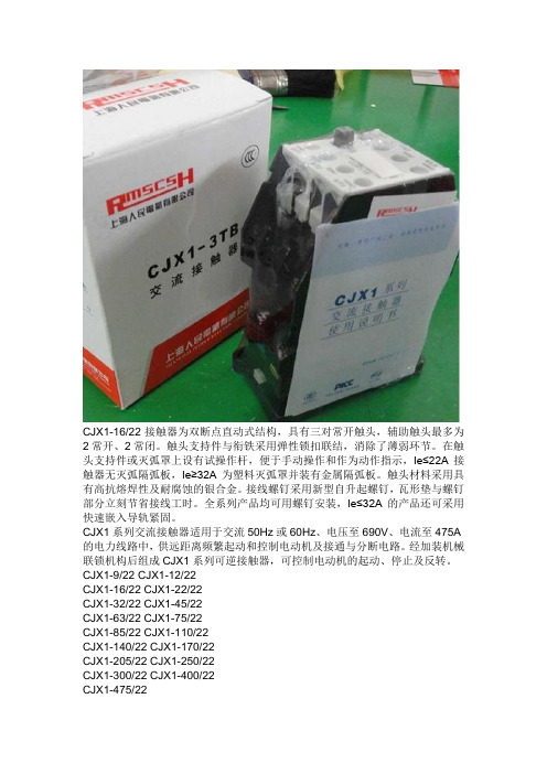 CJX1-16 22