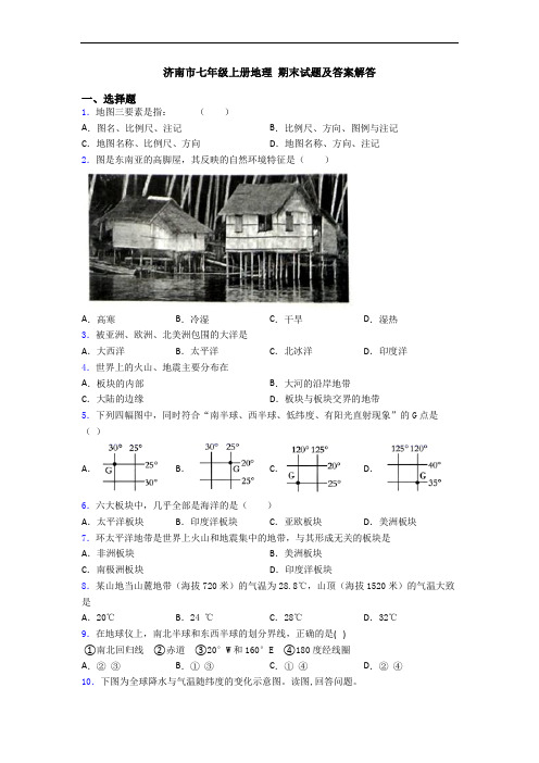 济南市七年级上册地理 期末试题及答案解答