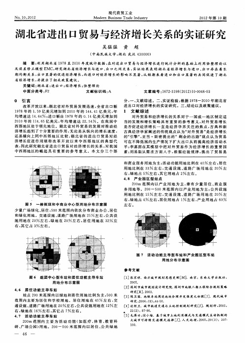 湖北省进出口贸易与经济增长关系的实证研究