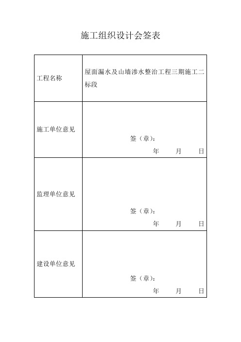 施工组织设计方案会签表