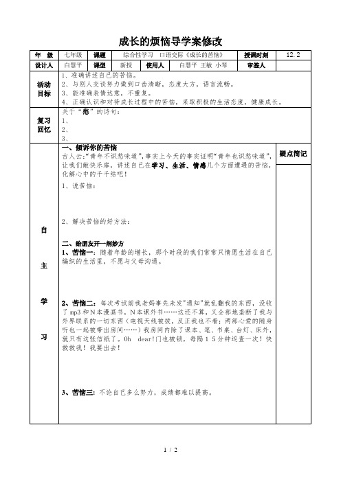 成长的烦恼导学案修改