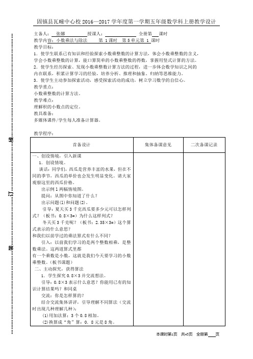 苏教版五年级上册数学第五单元集体备课