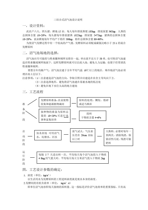 三结合式沼气池设计说明