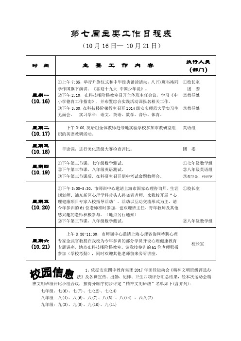 第七周主要工作日程表