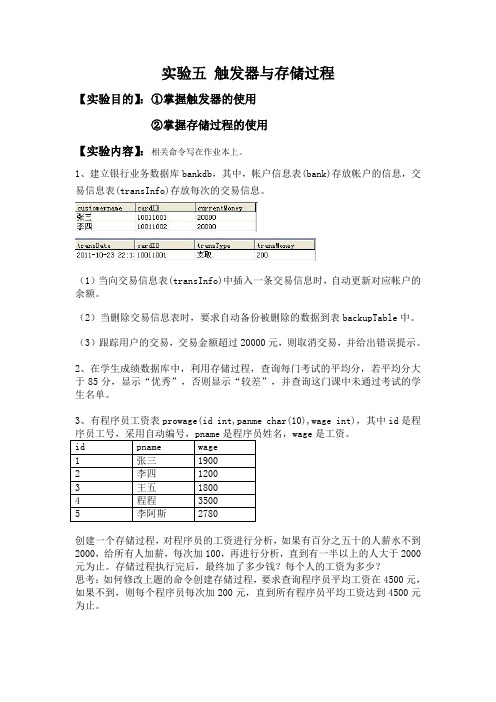 实验五 触发器及存储过程的使用