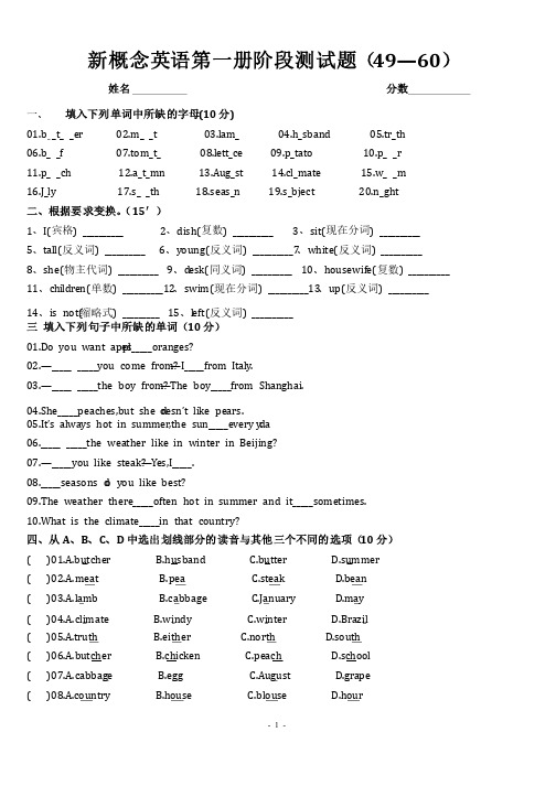 新概念英语第一册阶段测试题（49—60）课