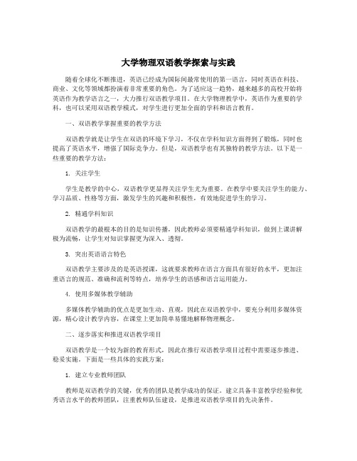 大学物理双语教学探索与实践