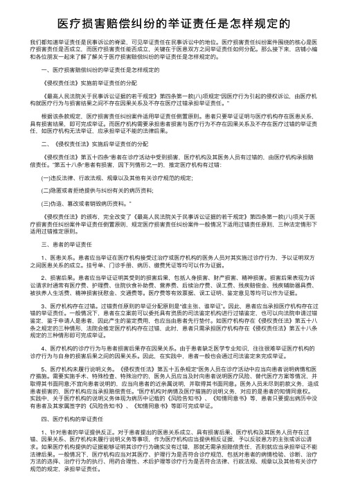 医疗损害赔偿纠纷的举证责任是怎样规定的