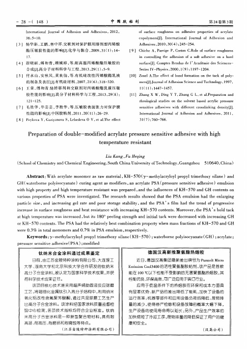 德国汉高新推聚氨酯热熔胶