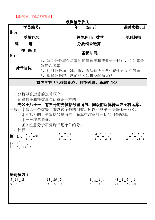 六年级分数混合运算讲义(完整资料).doc