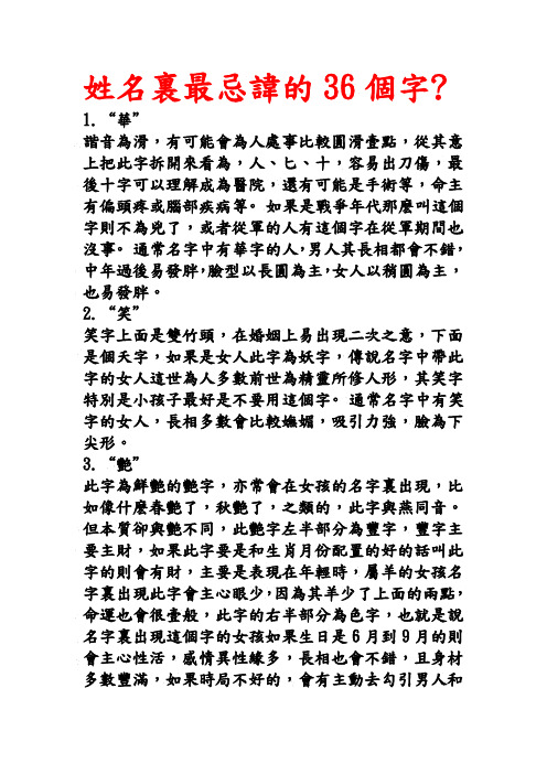 姓名裏最忌讳的36个字