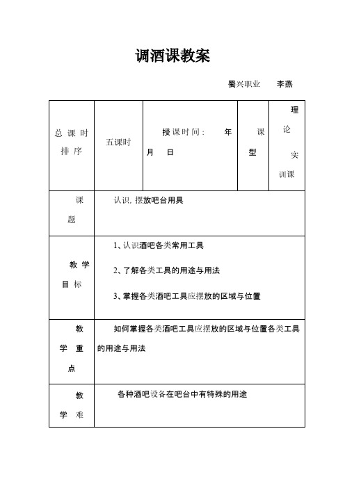 认识-摆放吧台用具