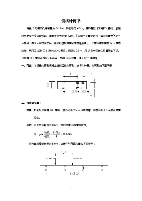 便桥计算书