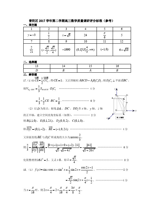 2018年普陀高三二模数学标答案