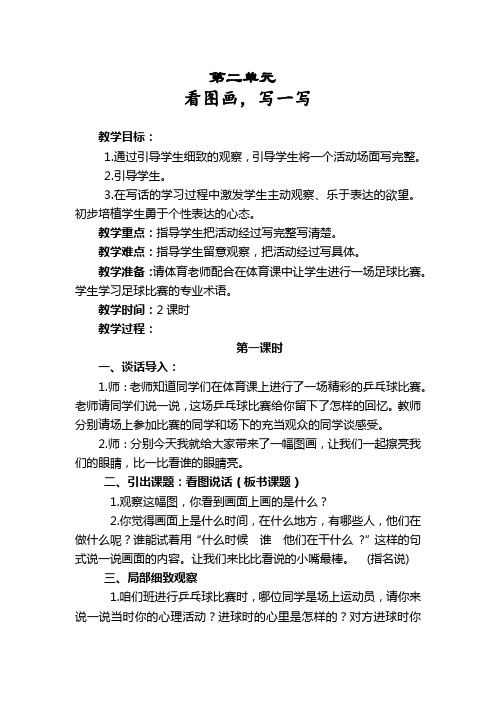 部编版小学三年级语文下册第二单元习作《看图画,写一写》教学设计