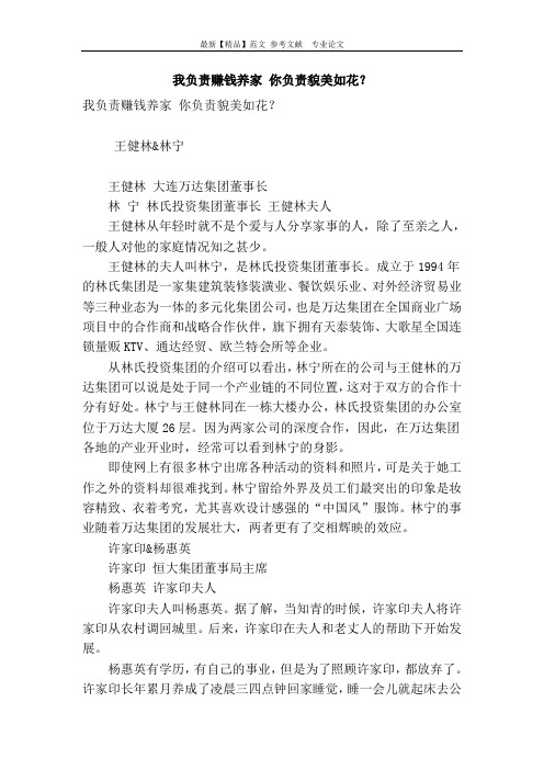 我负责赚钱养家 你负责貌美如花?