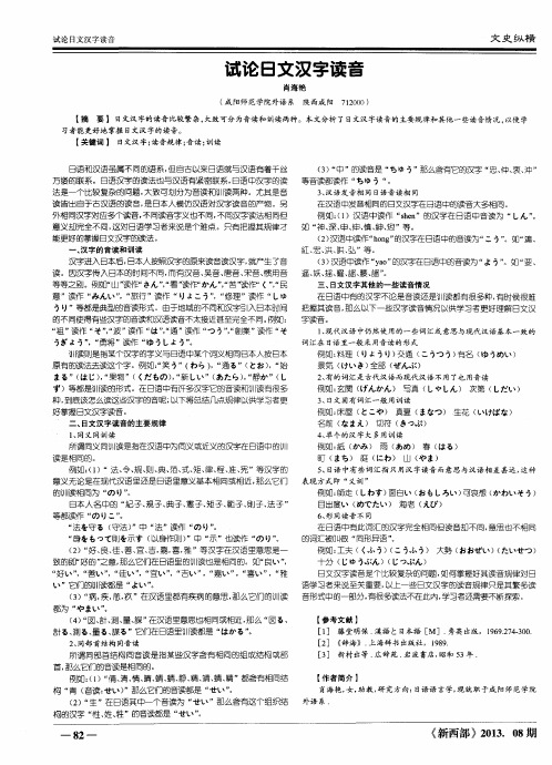 试论日文汉字读音