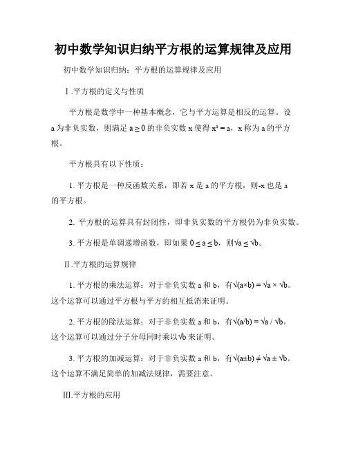 初中数学知识归纳平方根的运算规律及应用