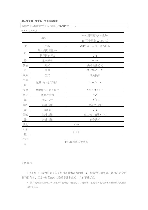 液力变速箱工作原理