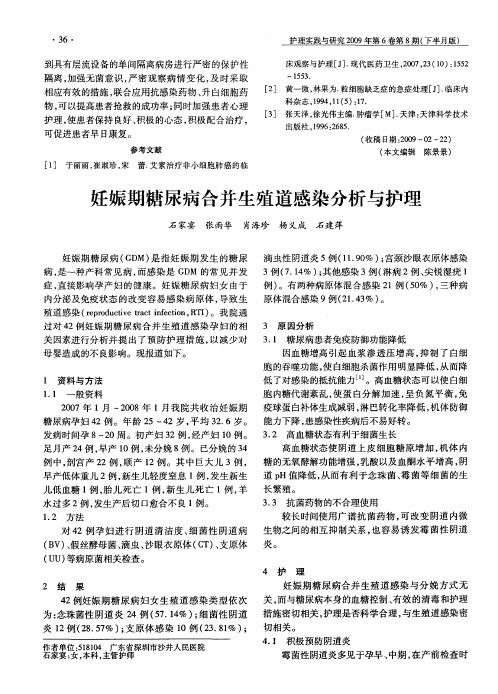 危重病监护病房24例粒细胞缺乏患者的护理