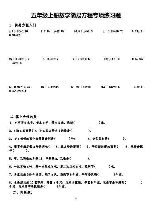 五年级上册简易方程专项练习题