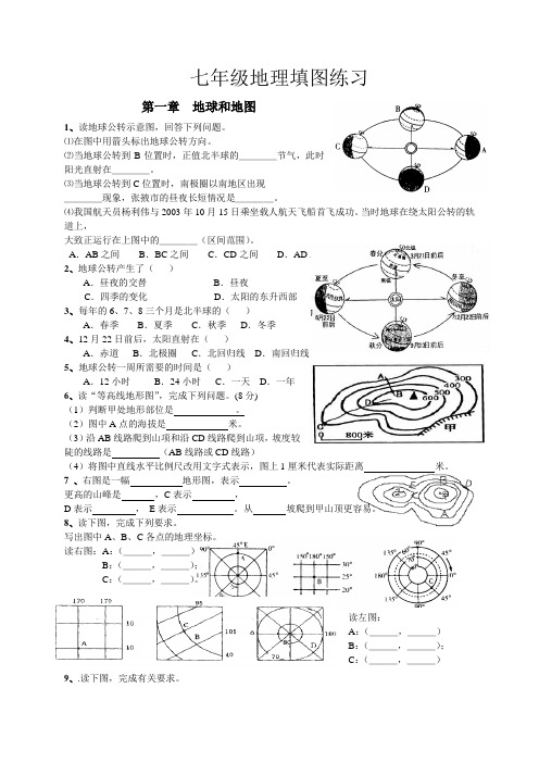 七年级地理填图练习+填空题