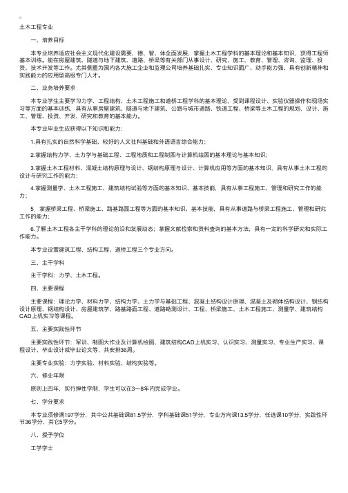 江苏科技大学土木工程专业介绍