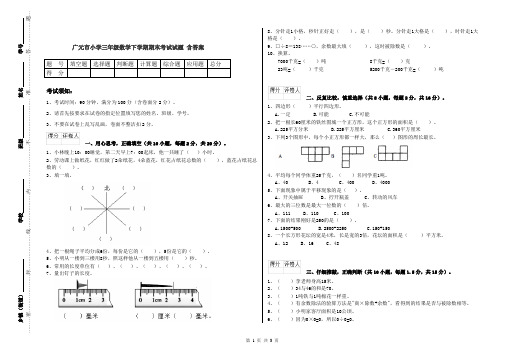 广元市小学三年级数学下学期期末考试试题 含答案