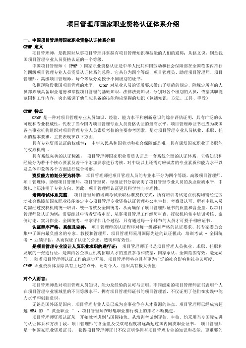 项目管理师国家职业资格认证体系介绍