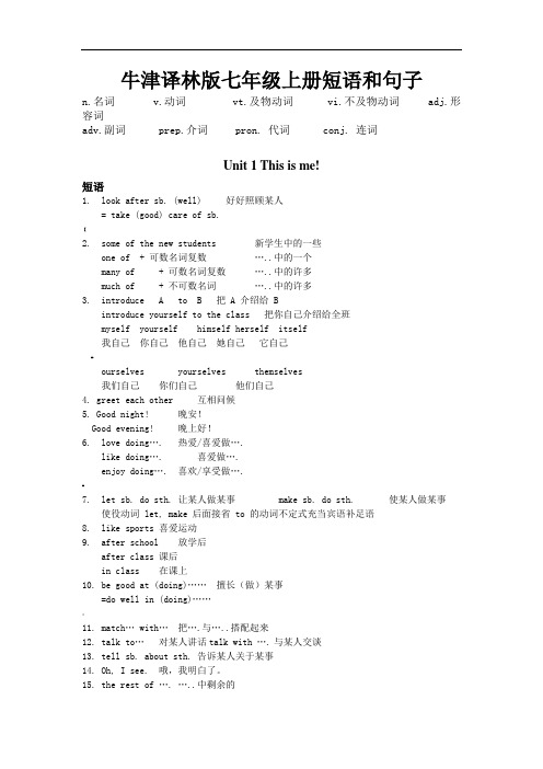 牛津译林版七年级上重点短语句子总结背默卷可直接使用