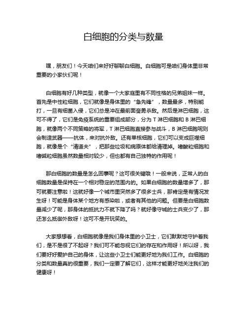 白细胞的分类与数量