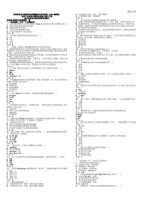全国信息技术教师考试题库及答案(2016最新版)
