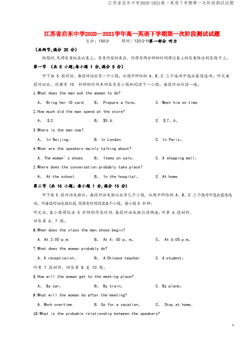 江苏省启东中学2020-2021高一英语下学期第一次阶段测试试题