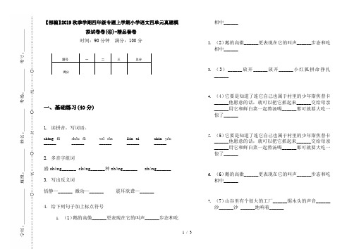 【部编】2019秋季学期四年级专题上学期小学语文四单元真题模拟试卷卷(④)-精品套卷