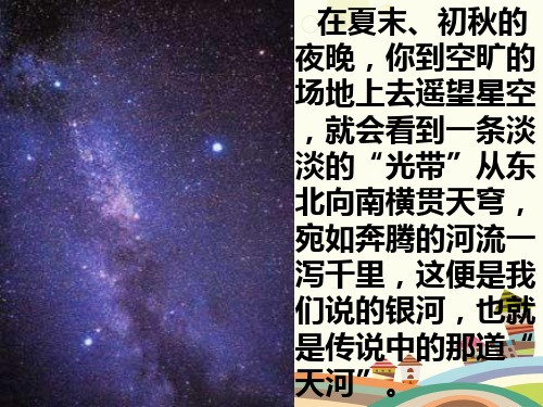 银河系与河外星系 完整版课件