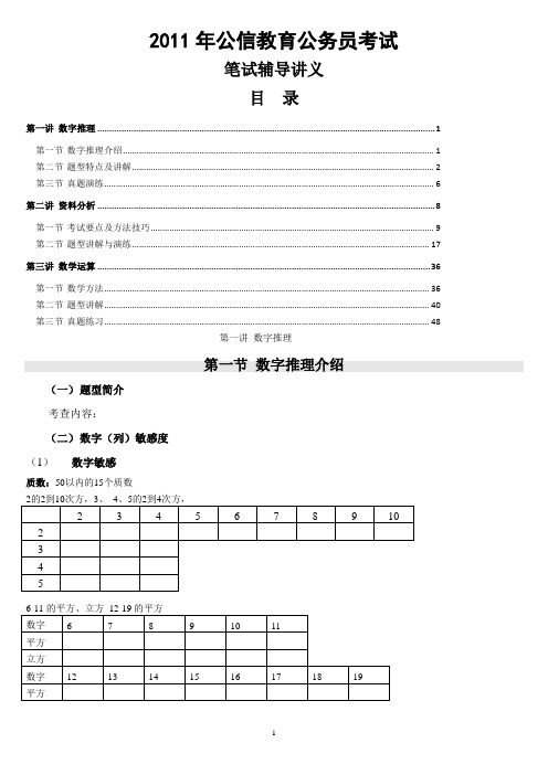 2011年-行测理-强化班讲义