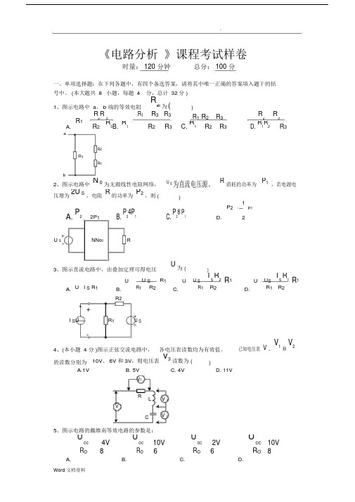 电路分析复习题期末.doc