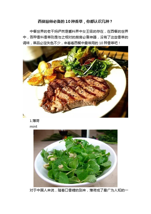 西餐厨师必备的10种香草，你都认识几种？