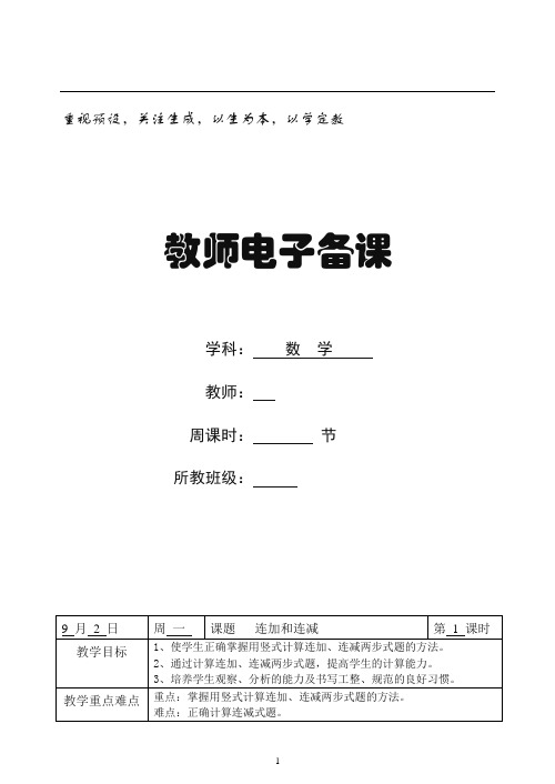 苏教版小学二年级上册数学全册教案(Word表格版,134页)【推荐】.doc