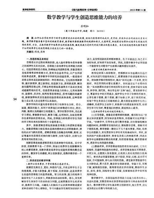 数学教学与学生创造思维能力的培养