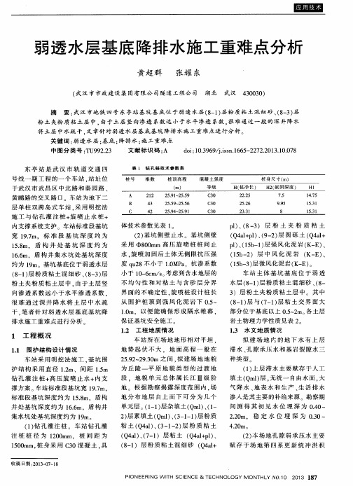 弱透水层基底降排水施工重难点分析