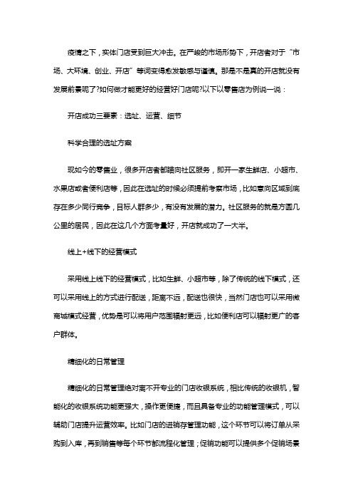 零售收银系统如何为新店开业保驾护航